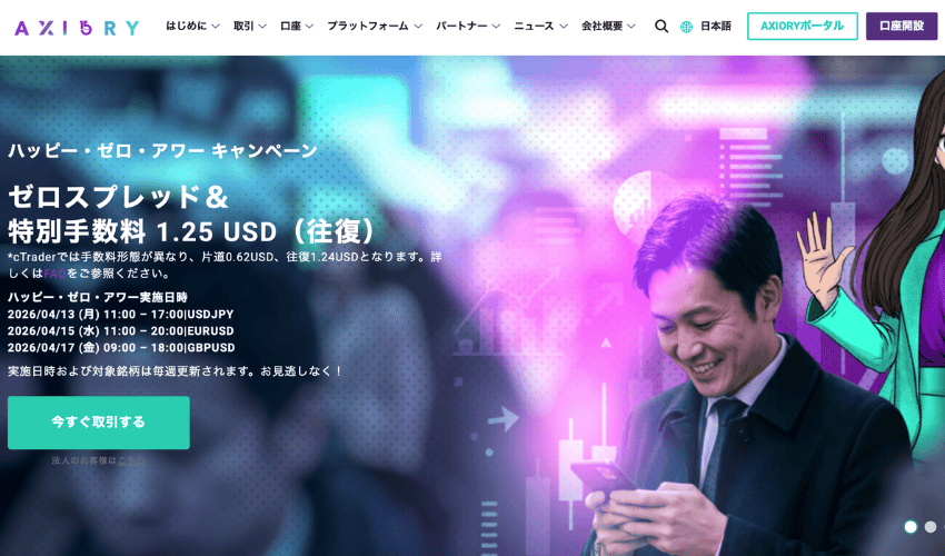 AXIORYの公式サイト
