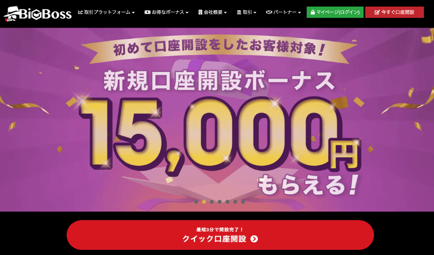 BigBossの公式サイト