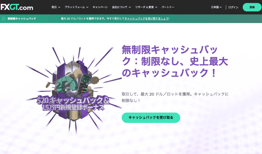 FXGTの公式サイト