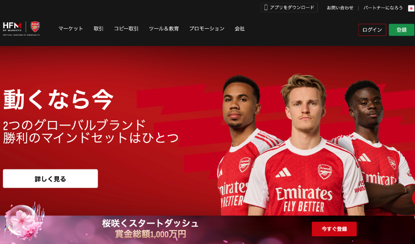 HFMの公式サイト
