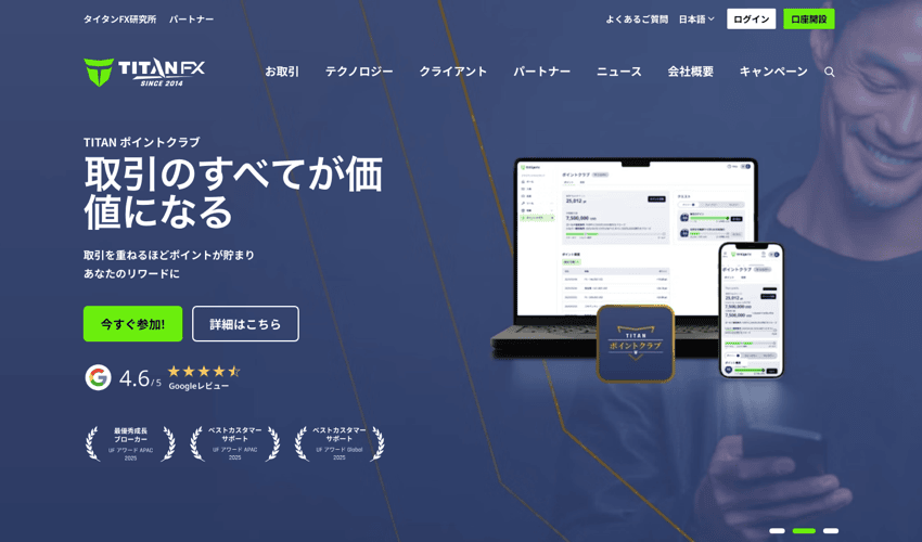 TitanFXの公式サイト