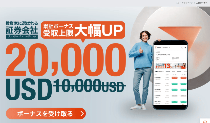 Vantageの公式サイト