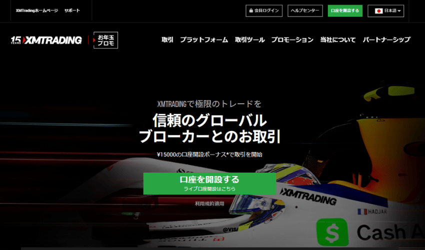 XMTradingの公式サイト